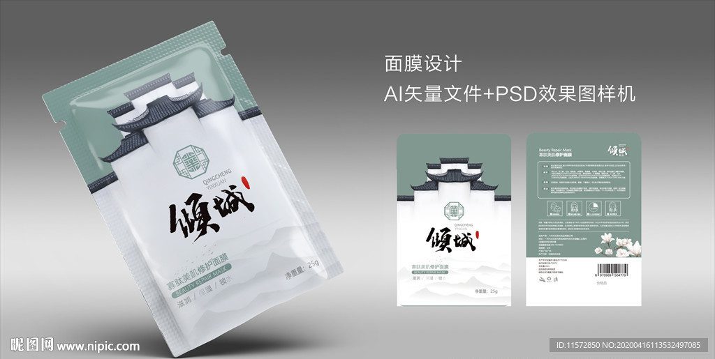 面膜