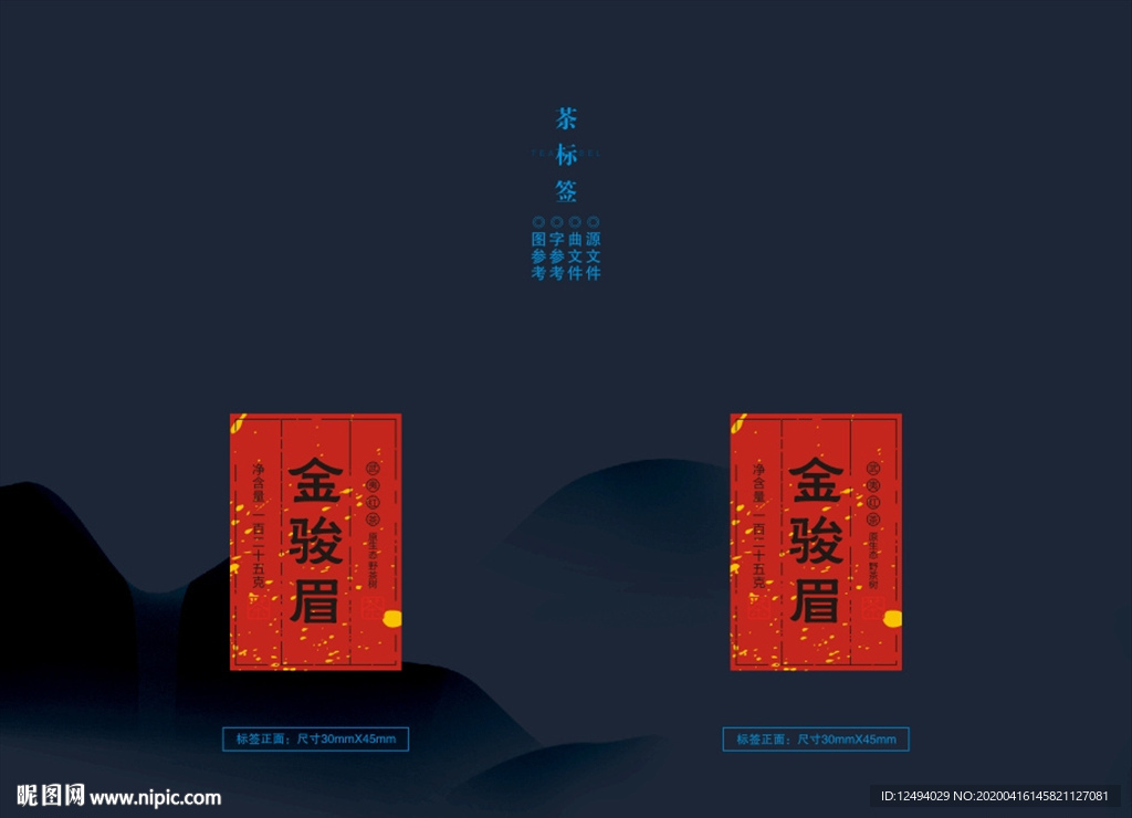 茶叶盒标签