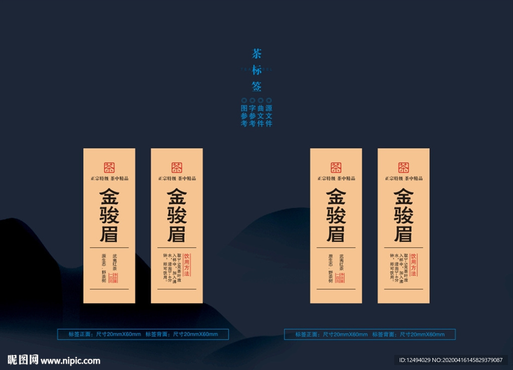 茶叶盒标签