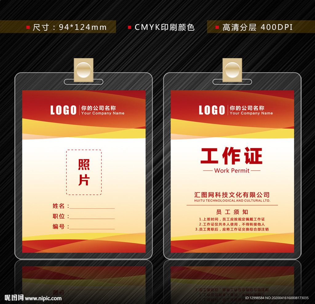 红色工作证