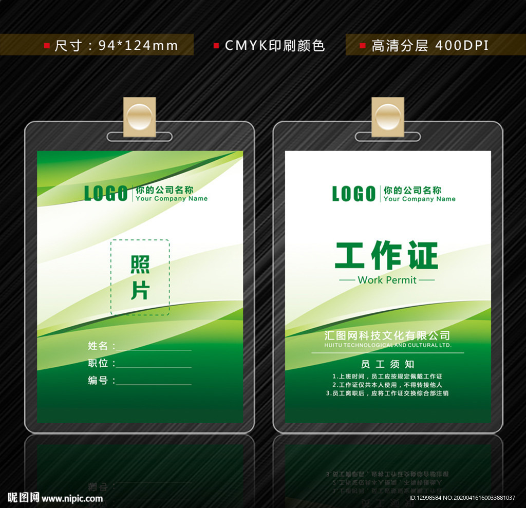 绿色工作证