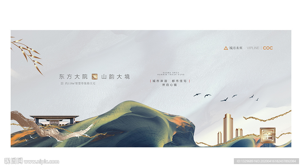 山水地产