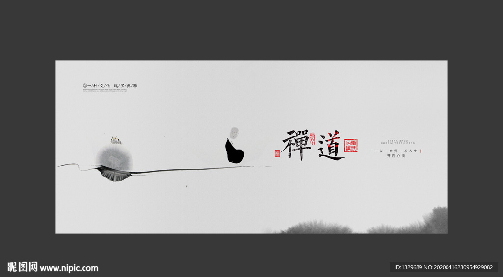 禅