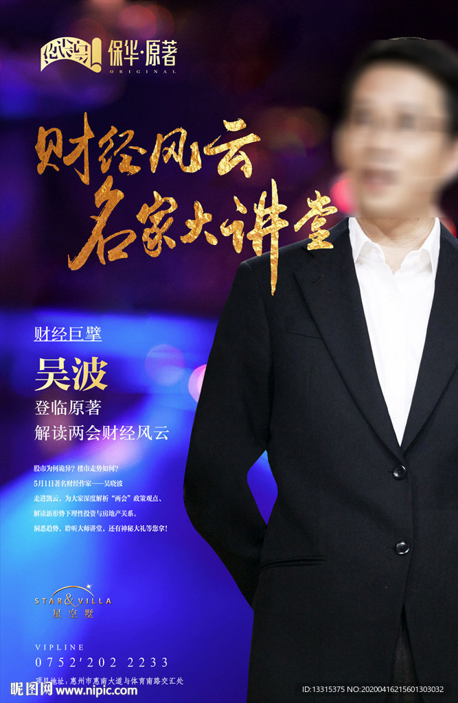 财经风云海报