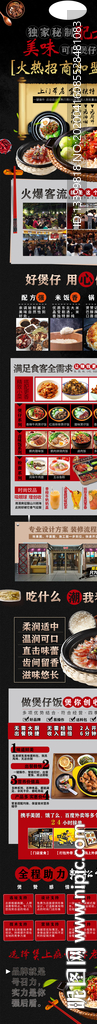 煲仔饭招商加盟详情页面PC端