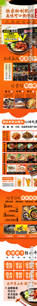 煲仔饭招商加盟页面-移动端