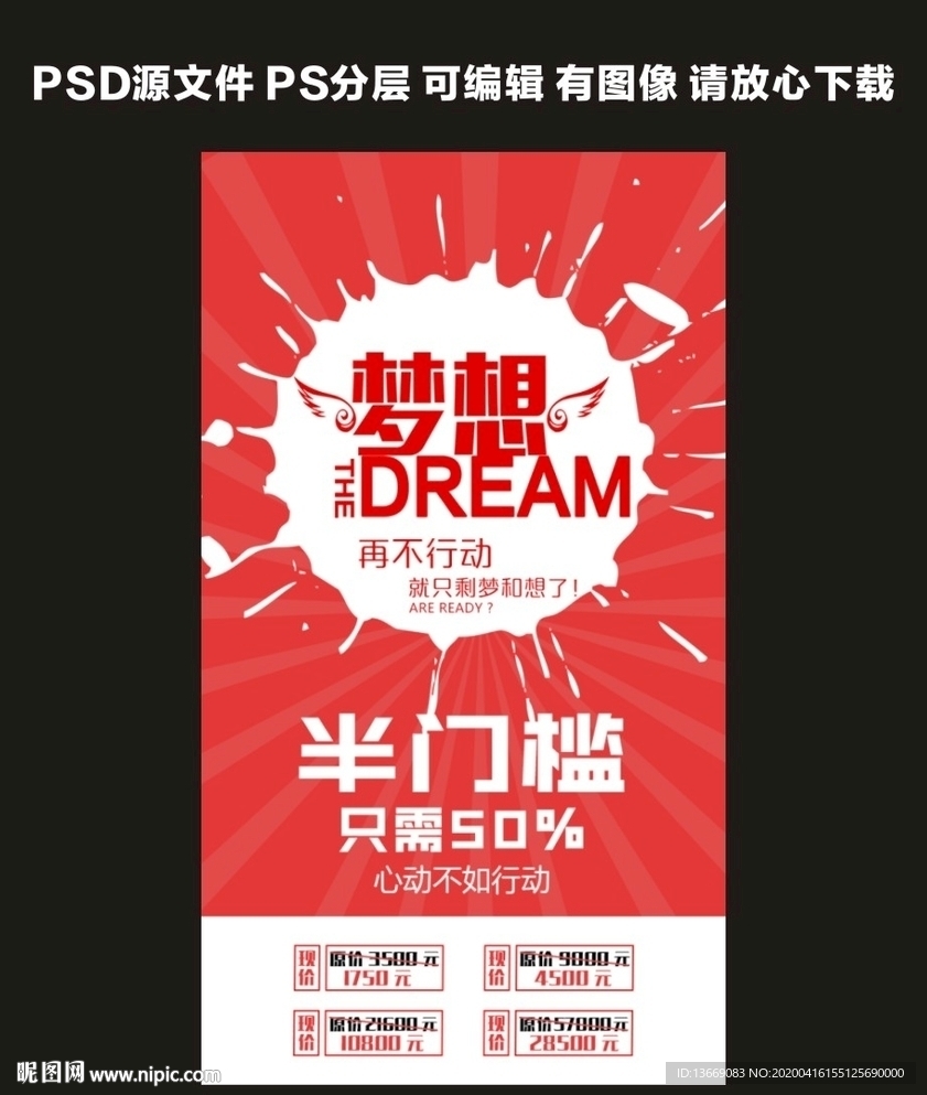 梦想再不行动只剩梦和想
