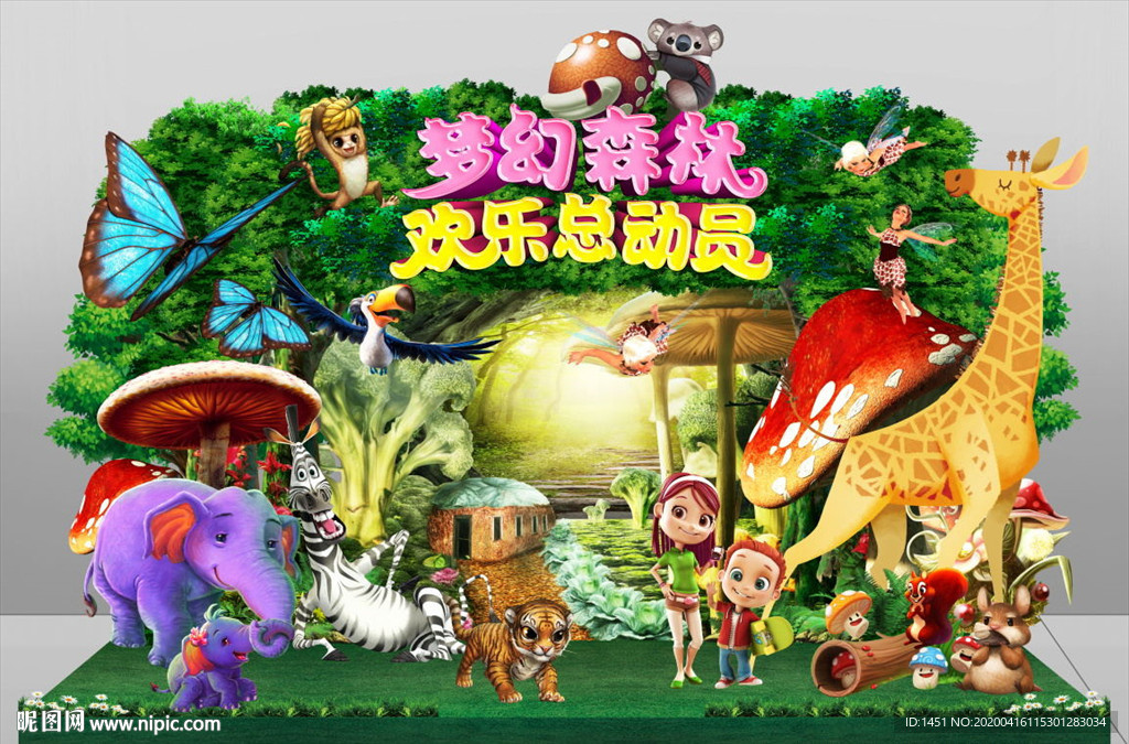 森林舞台