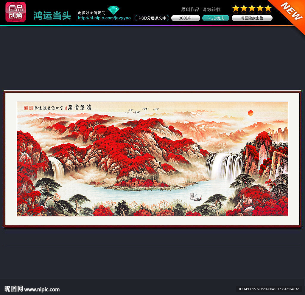鸿运当头
