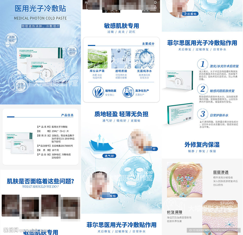 面膜详情页