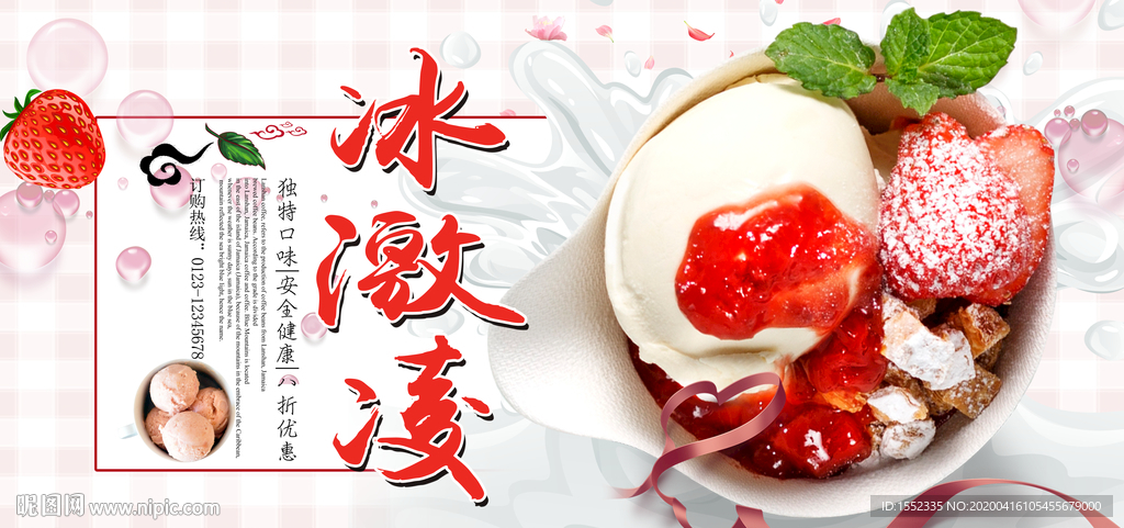 冰淇淋