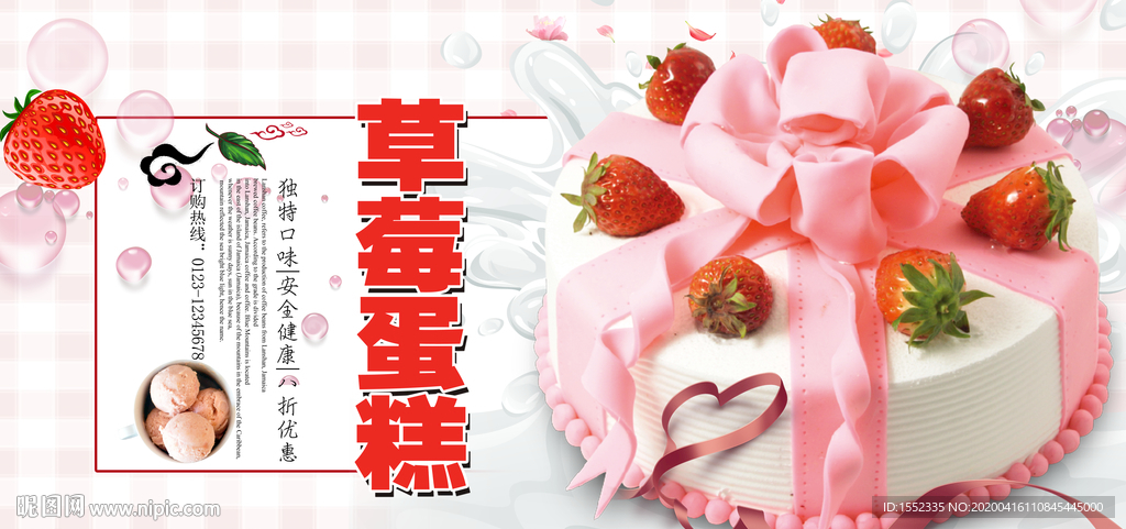 草莓蛋糕