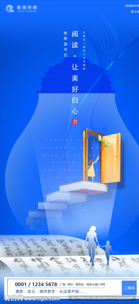 世界读书日移动端海报