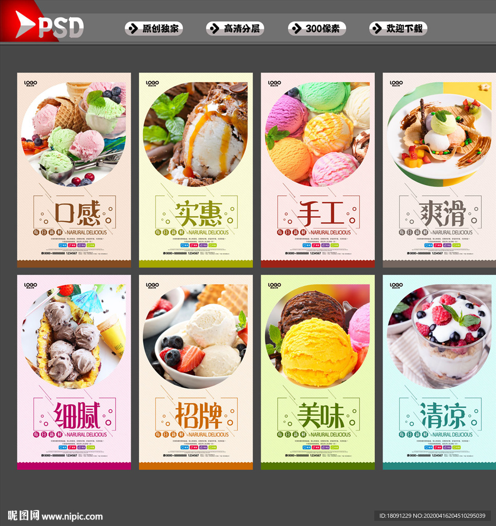 冰淇淋