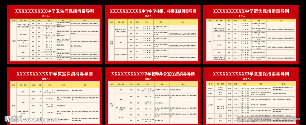 校园消毒导则