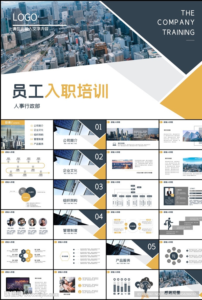 高端企业培训员工入职培训PPT