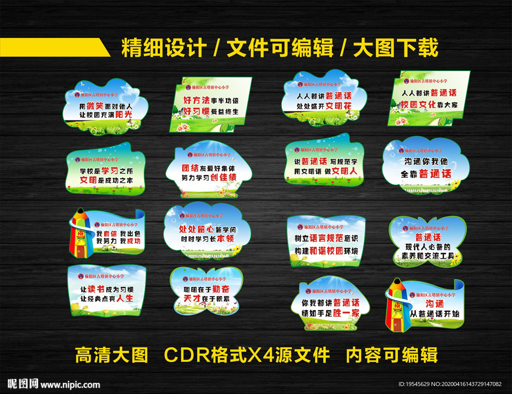 小学文明标语展板