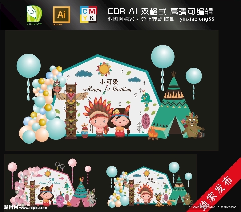 印第安 宝宝生日宴