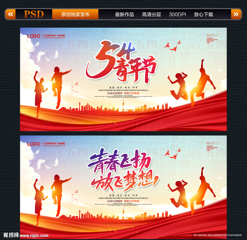 五四 青春飞扬 放飞梦想