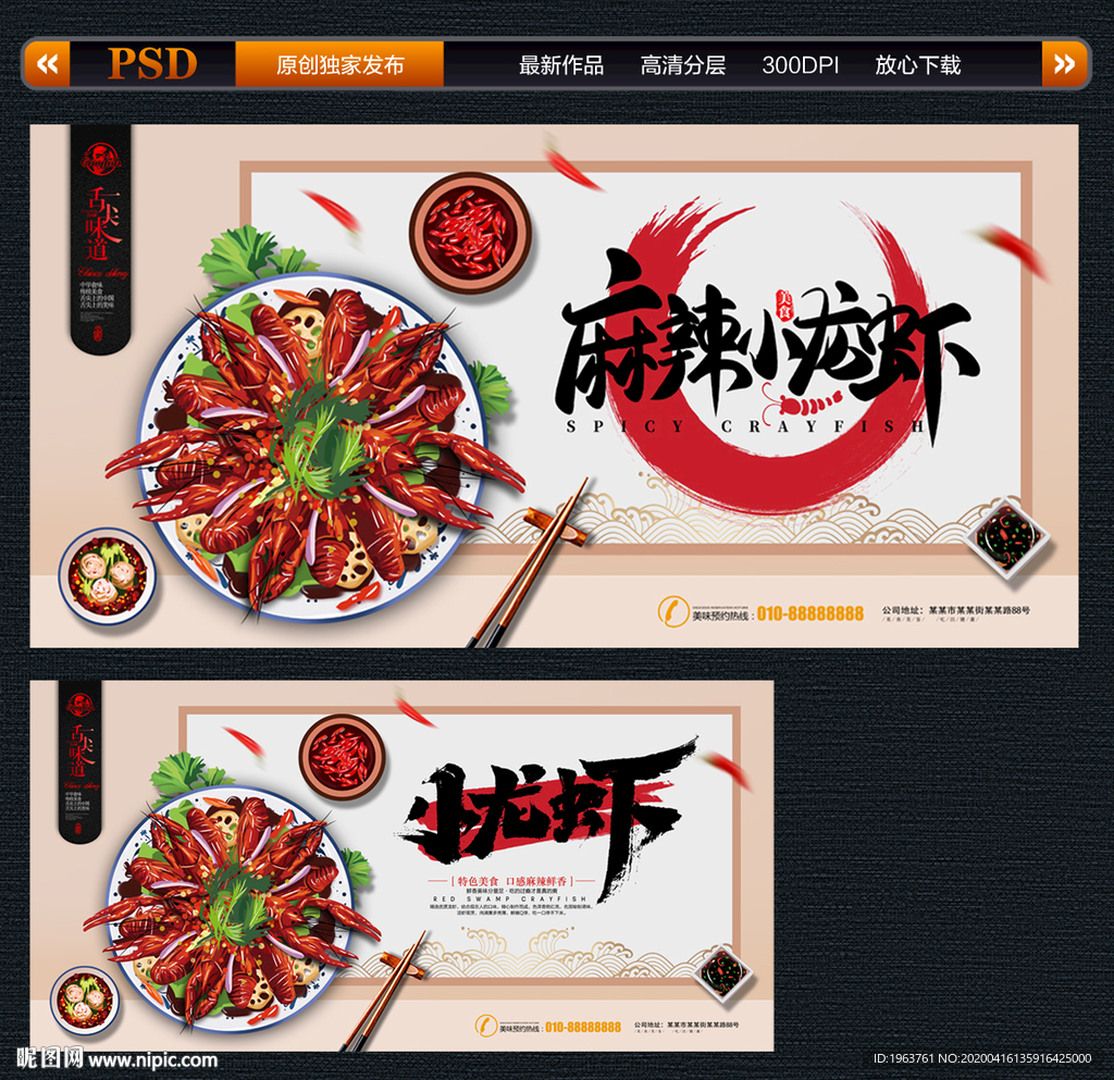 麻辣小龙虾