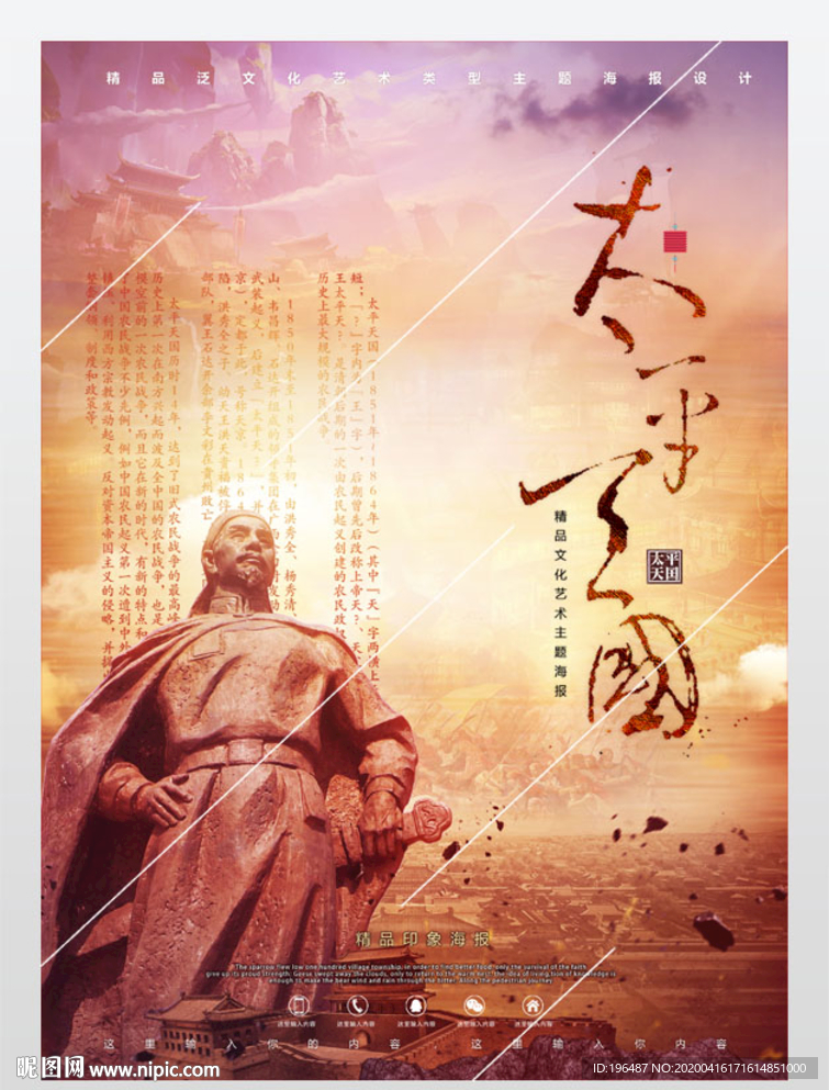 太平天国运动洪秀海报