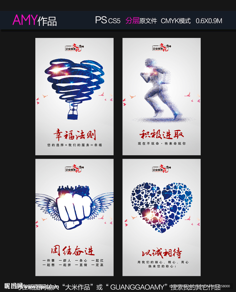 企业文化 励志海报