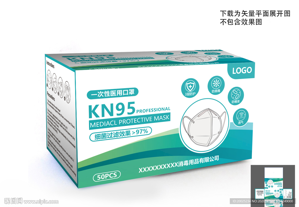 KN95口罩包装盒