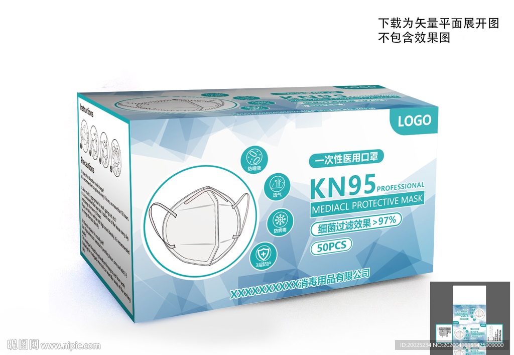 N95口罩包装盒
