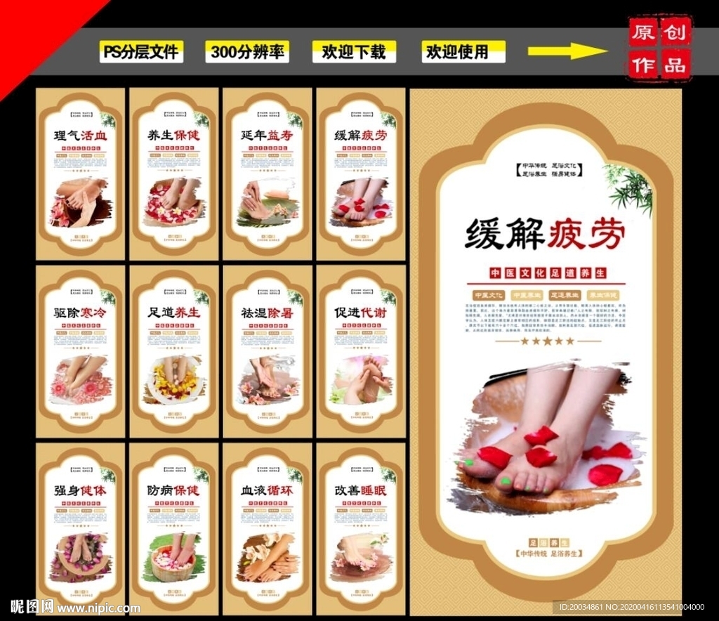 足浴