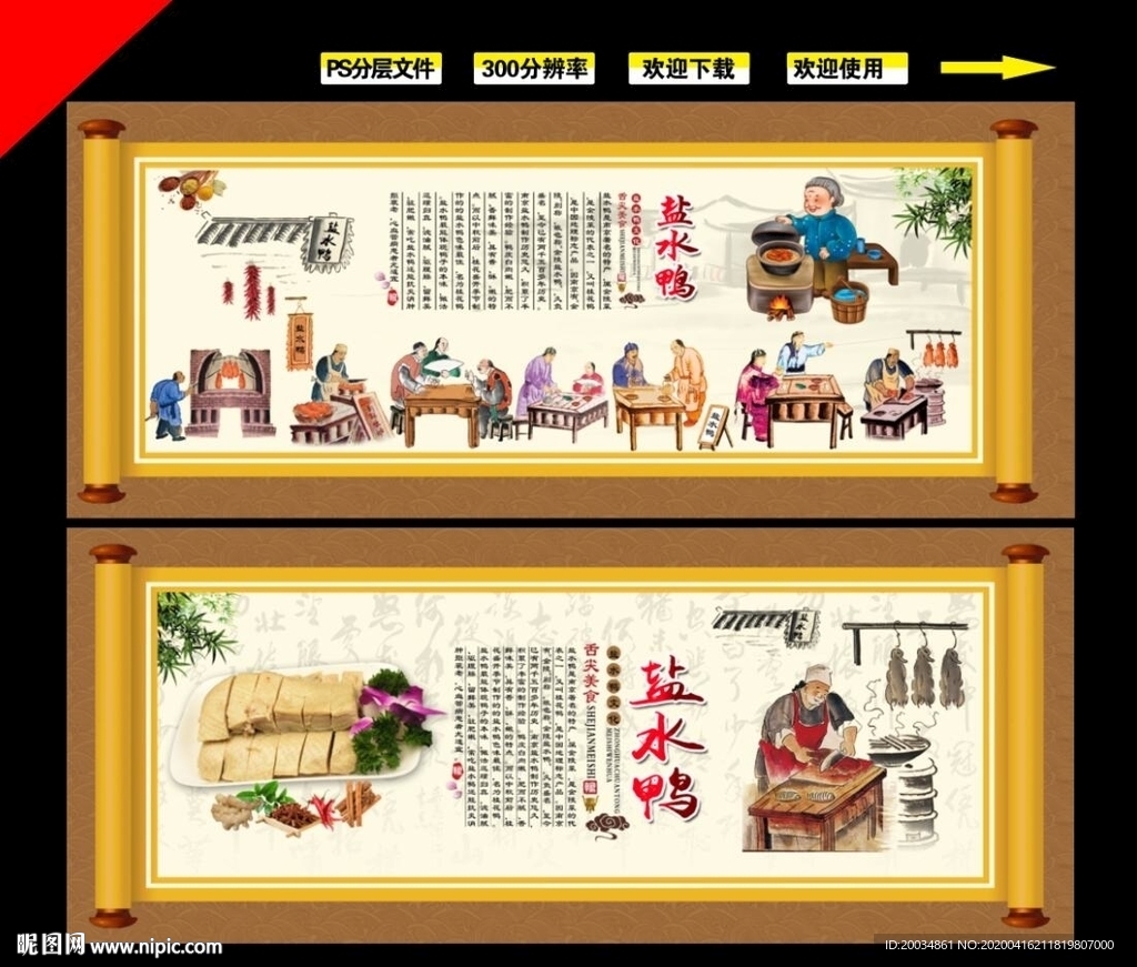 盐水鸭