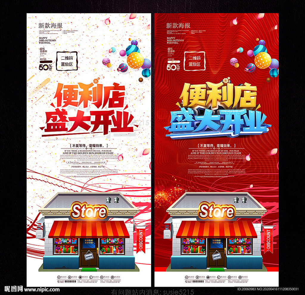 便利店