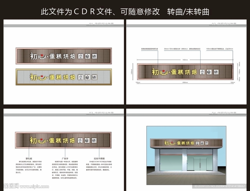 蛋糕店门头方案