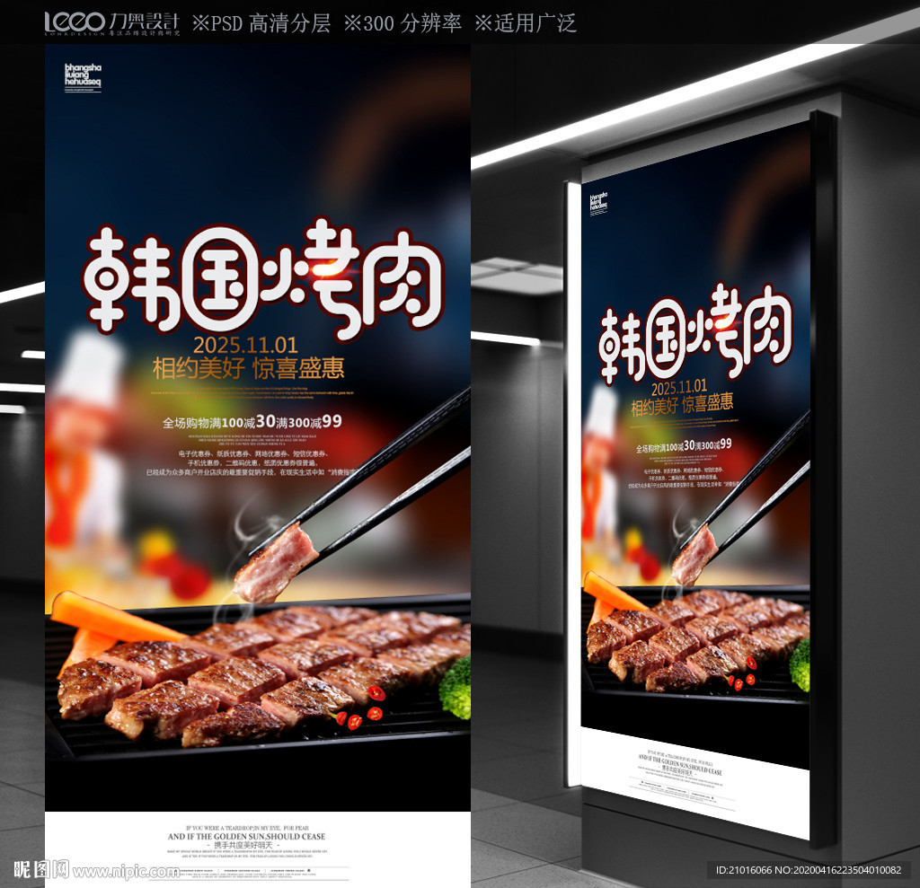 韩国烤肉
