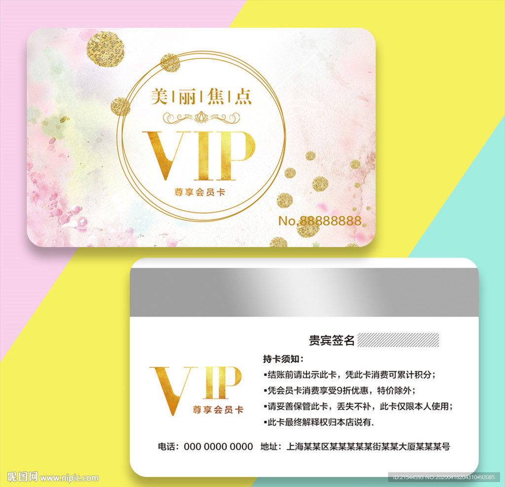 美容会员卡