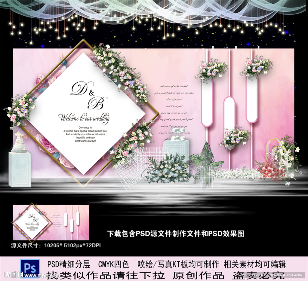 粉色婚礼