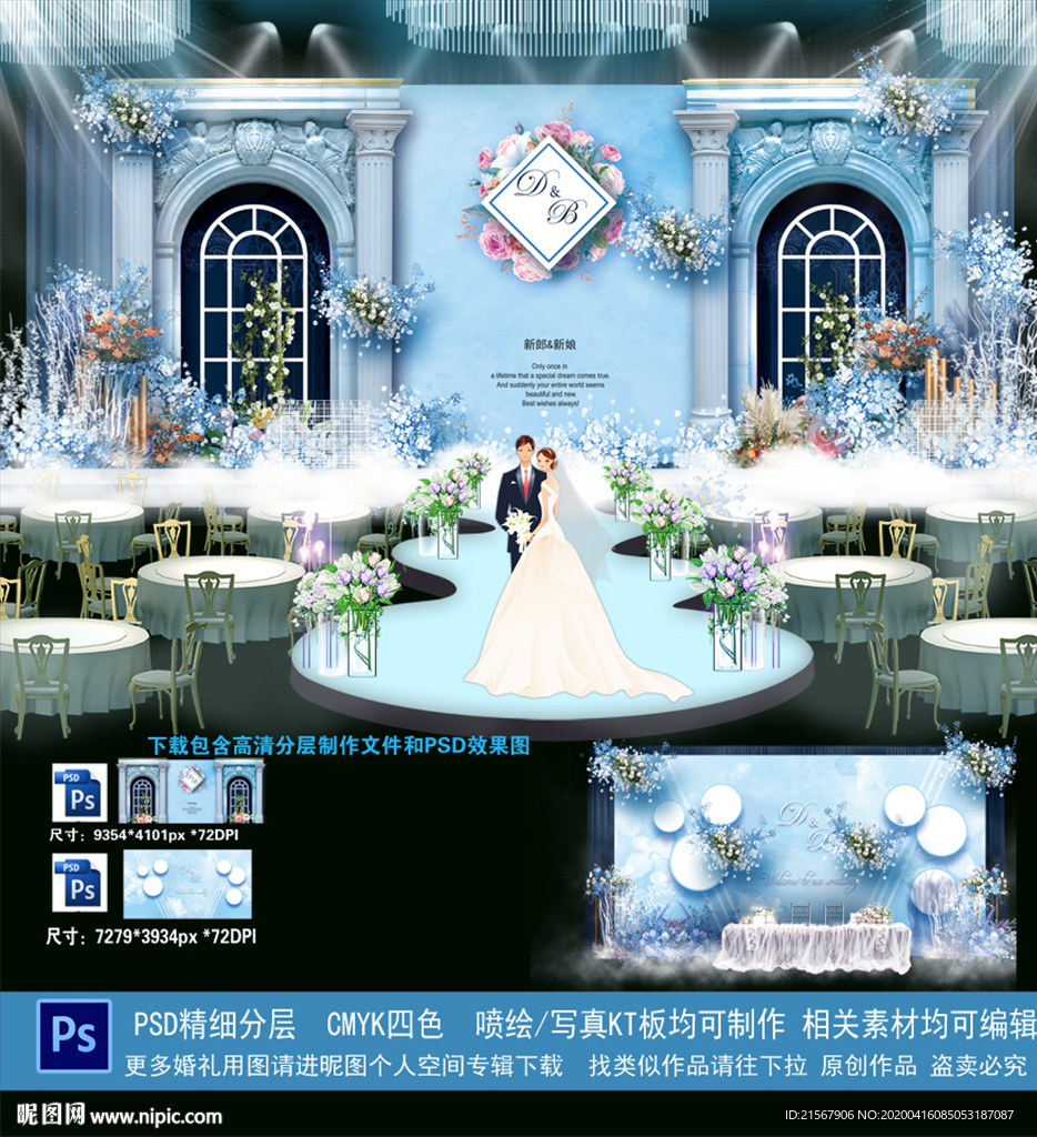 蓝色婚礼背景