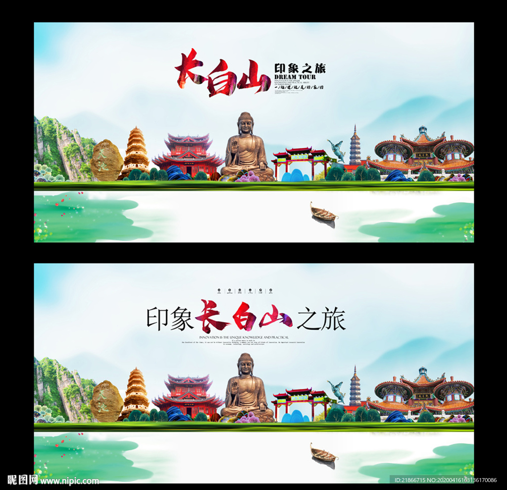 长白山