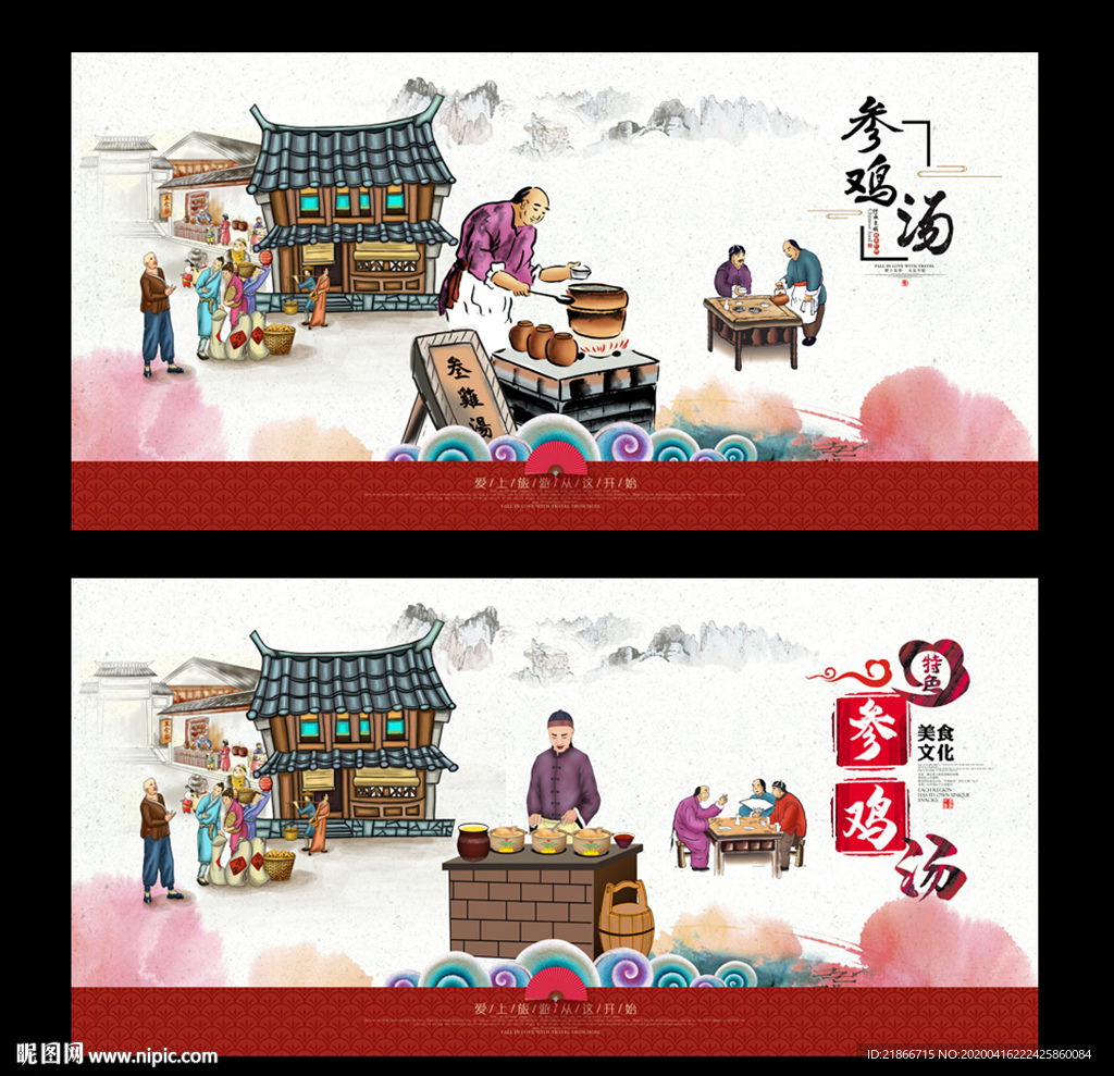 参鸡汤
