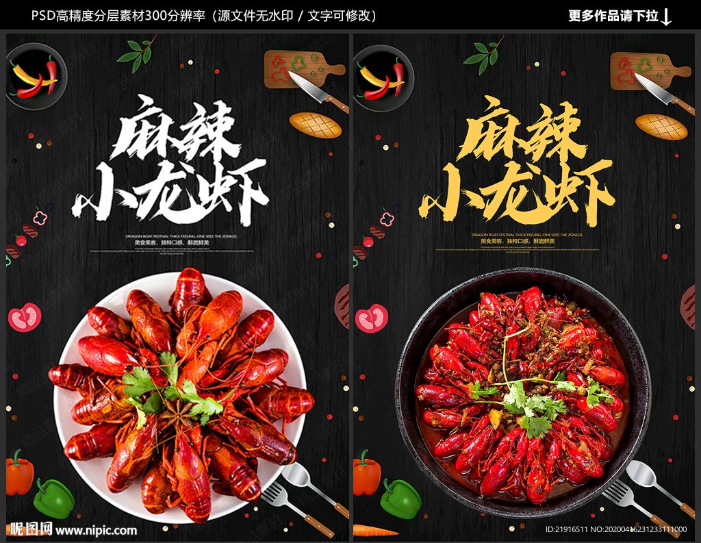 小龙虾