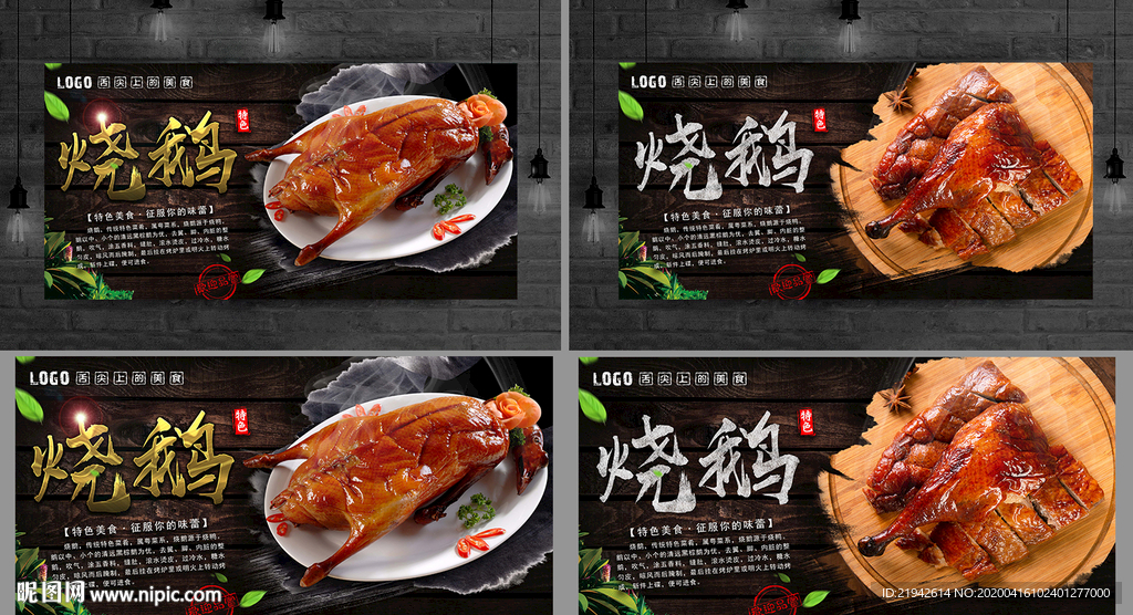 烧鹅 烧鹅海报 烧鹅展板