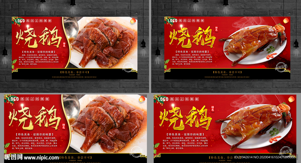 烧鹅 烧鹅海报 烧鹅展板