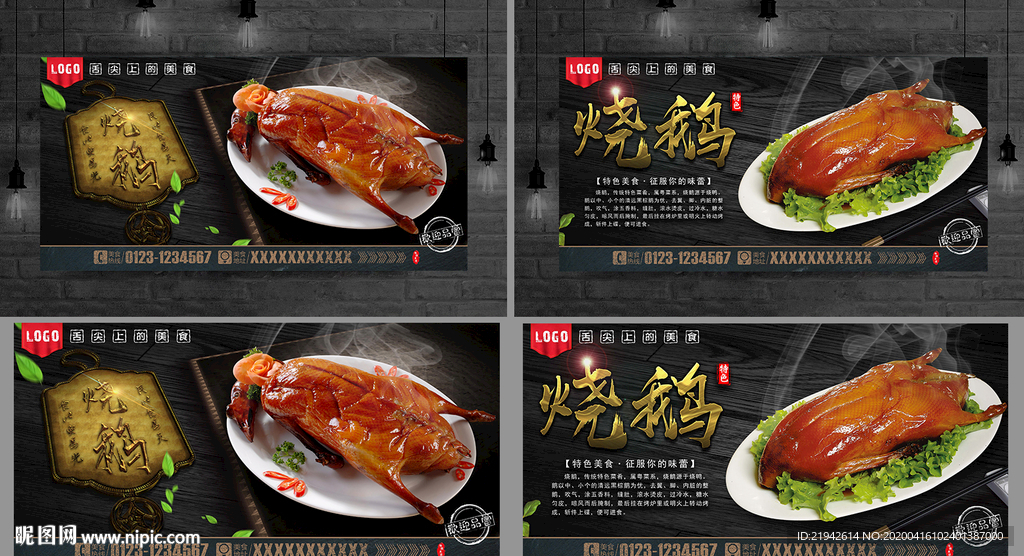 烧鹅 烧鹅海报 烧鹅展板