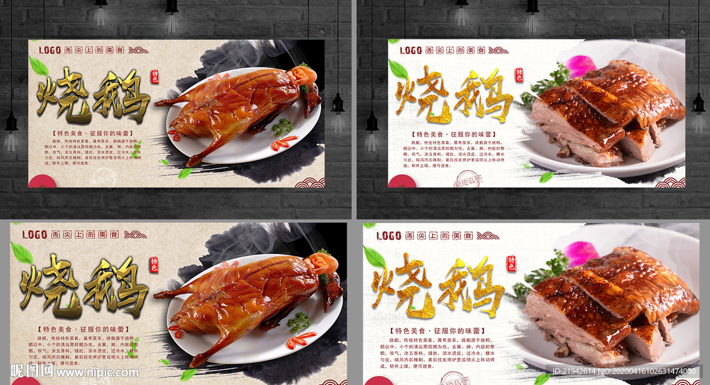 烧鹅 烧鹅海报 烧鹅展板
