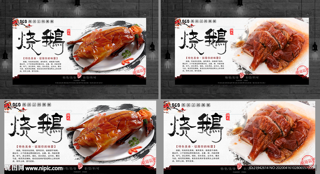 烧鹅 烧鹅海报 烧鹅展板