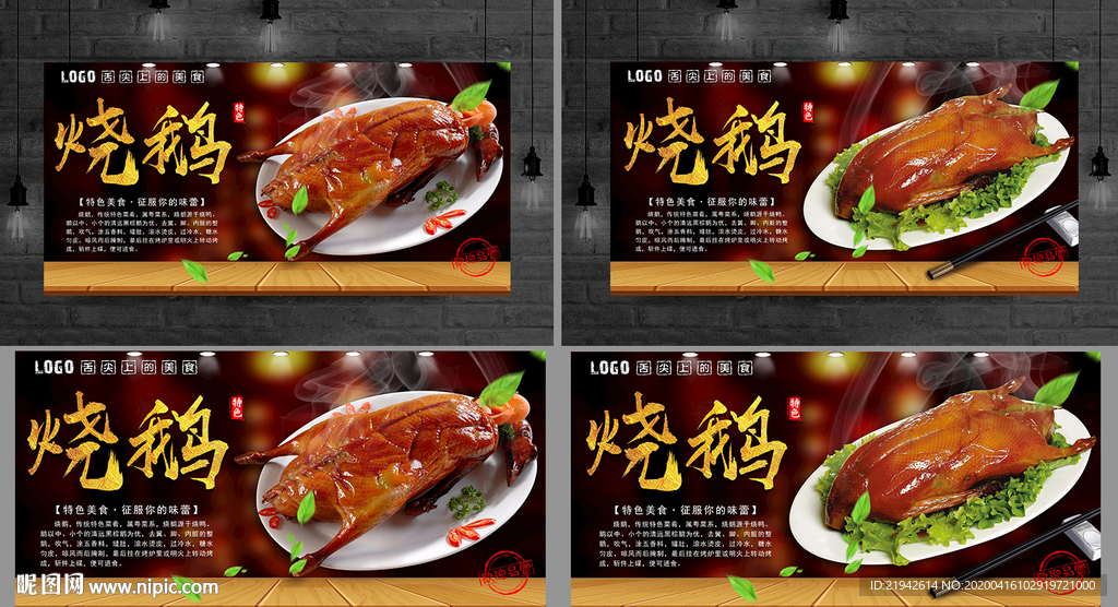 烧鹅 烧鹅海报 烧鹅展板