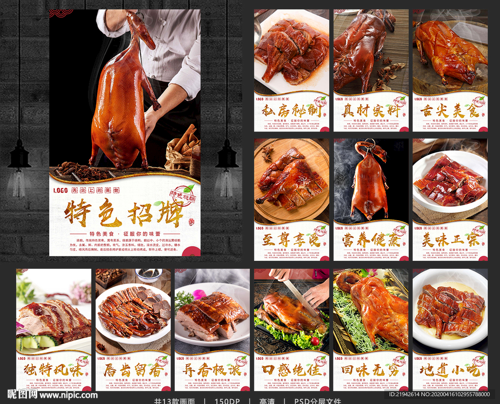 烧鹅 烧鹅海报 烧鹅展板