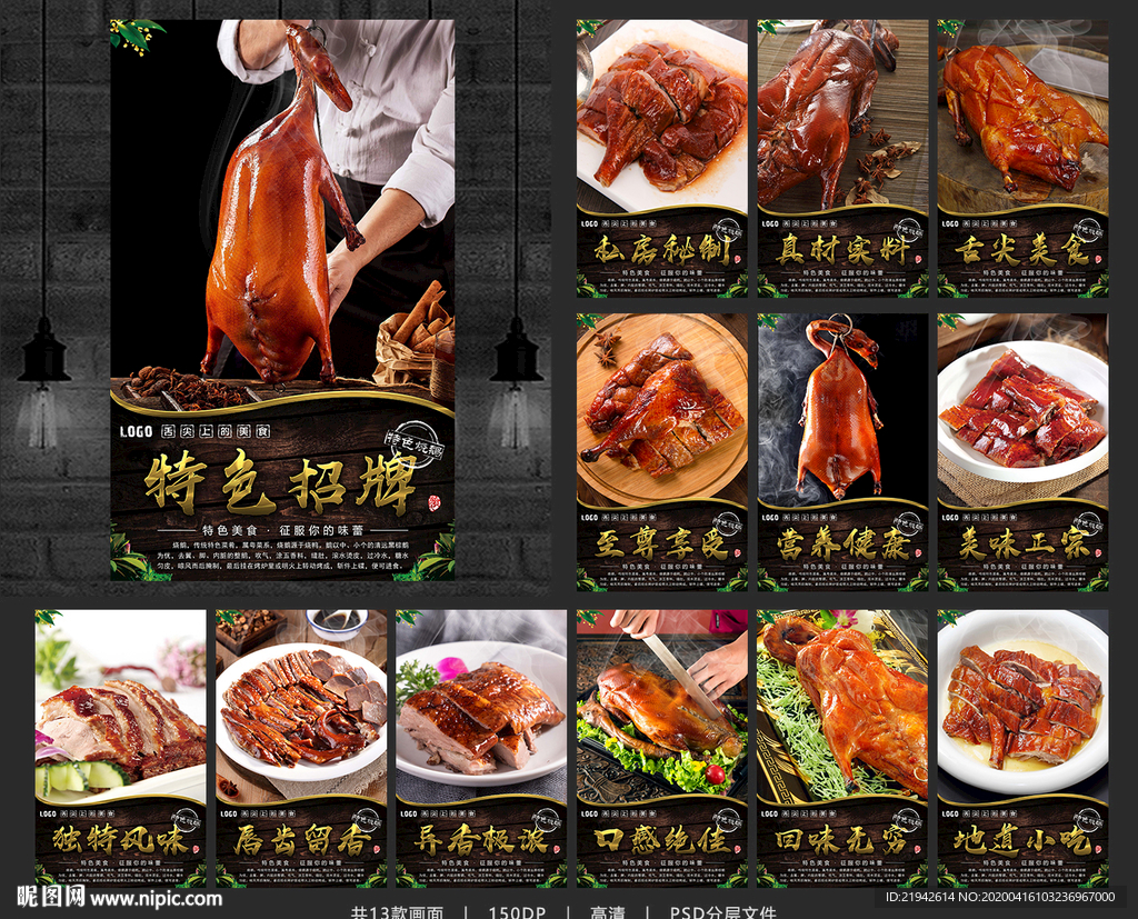 烧鹅 烧鹅海报 烧鹅展板