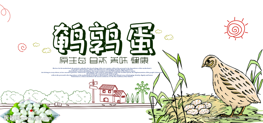 鹌鹑蛋