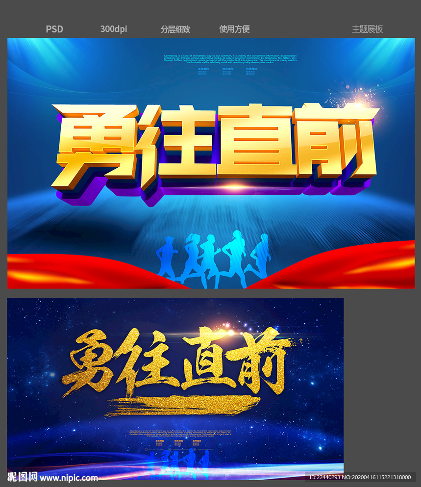 勇往直前