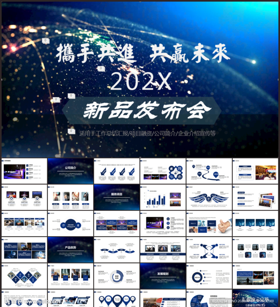 新品发布会PPT宣传PPT